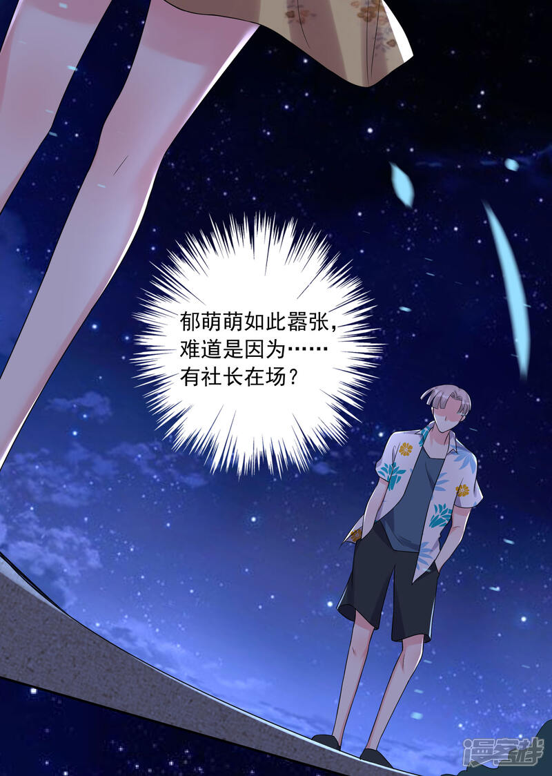 第216话-我被总裁黑上了！-源创优加（第13张）