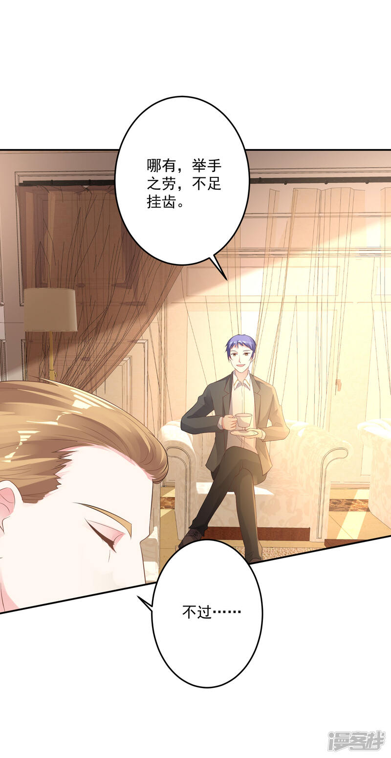 第214话-我被总裁黑上了！-源创优加（第22张）
