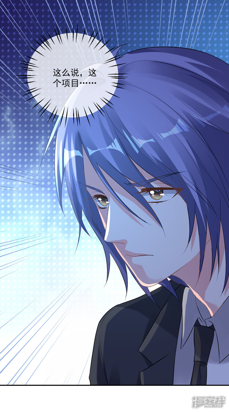 第213话-我被总裁黑上了！-源创优加（第24张）