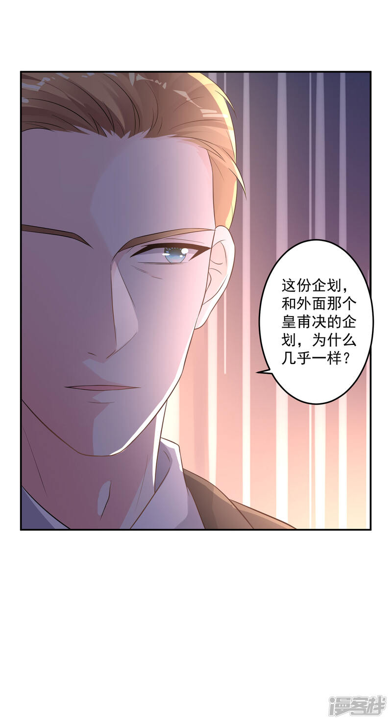 第214话-我被总裁黑上了！-源创优加（第23张）