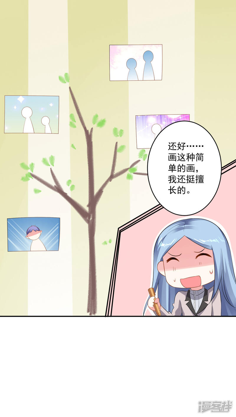 第212话-我被总裁黑上了！-源创优加（第33张）
