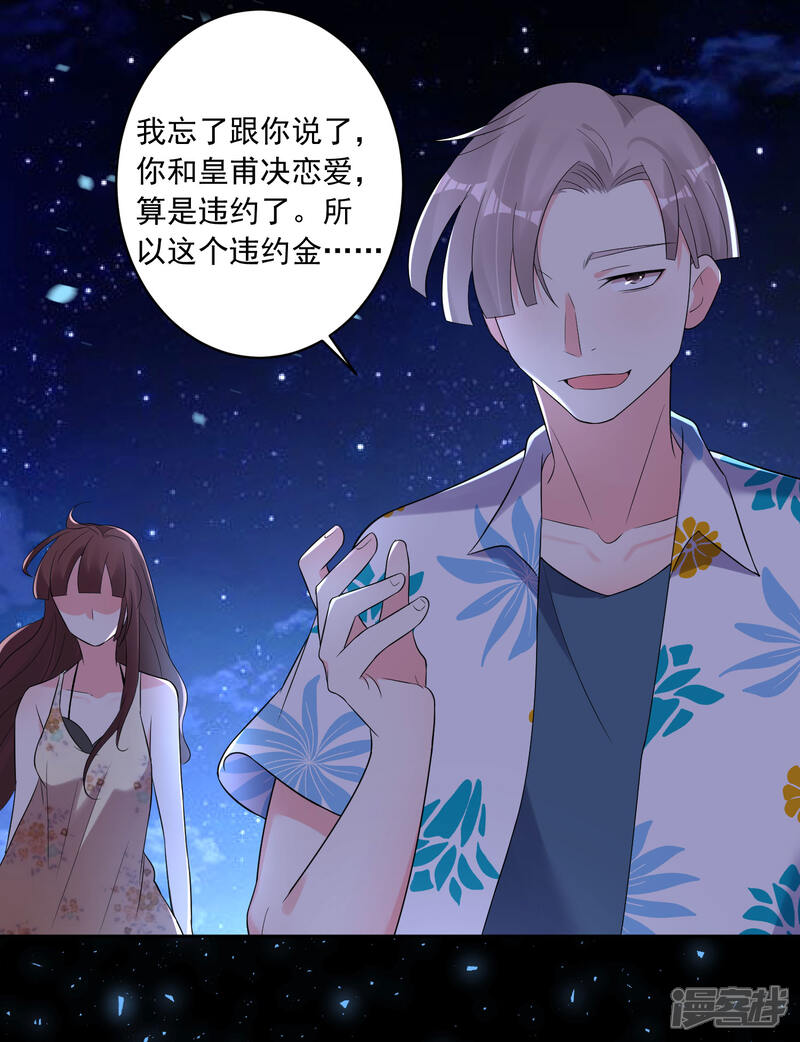 第216话-我被总裁黑上了！-源创优加（第15张）