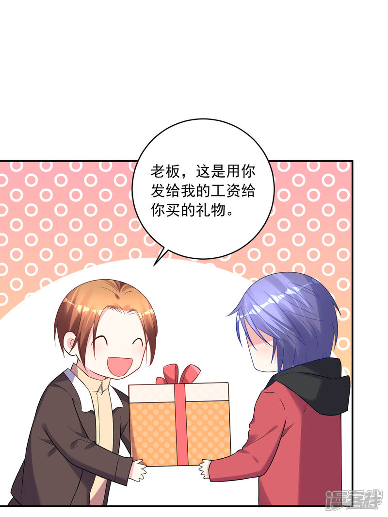 第221话-我被总裁黑上了！-源创优加（第5张）