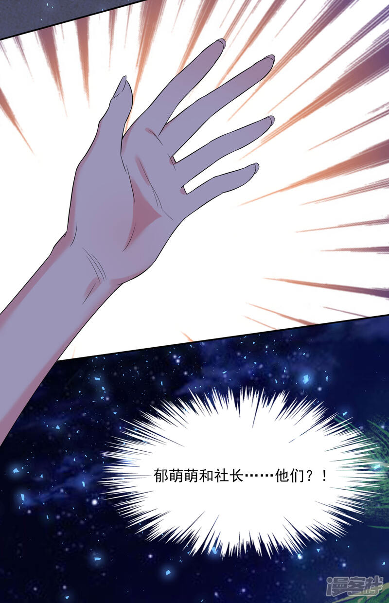 第215话-我被总裁黑上了！-源创优加（第23张）