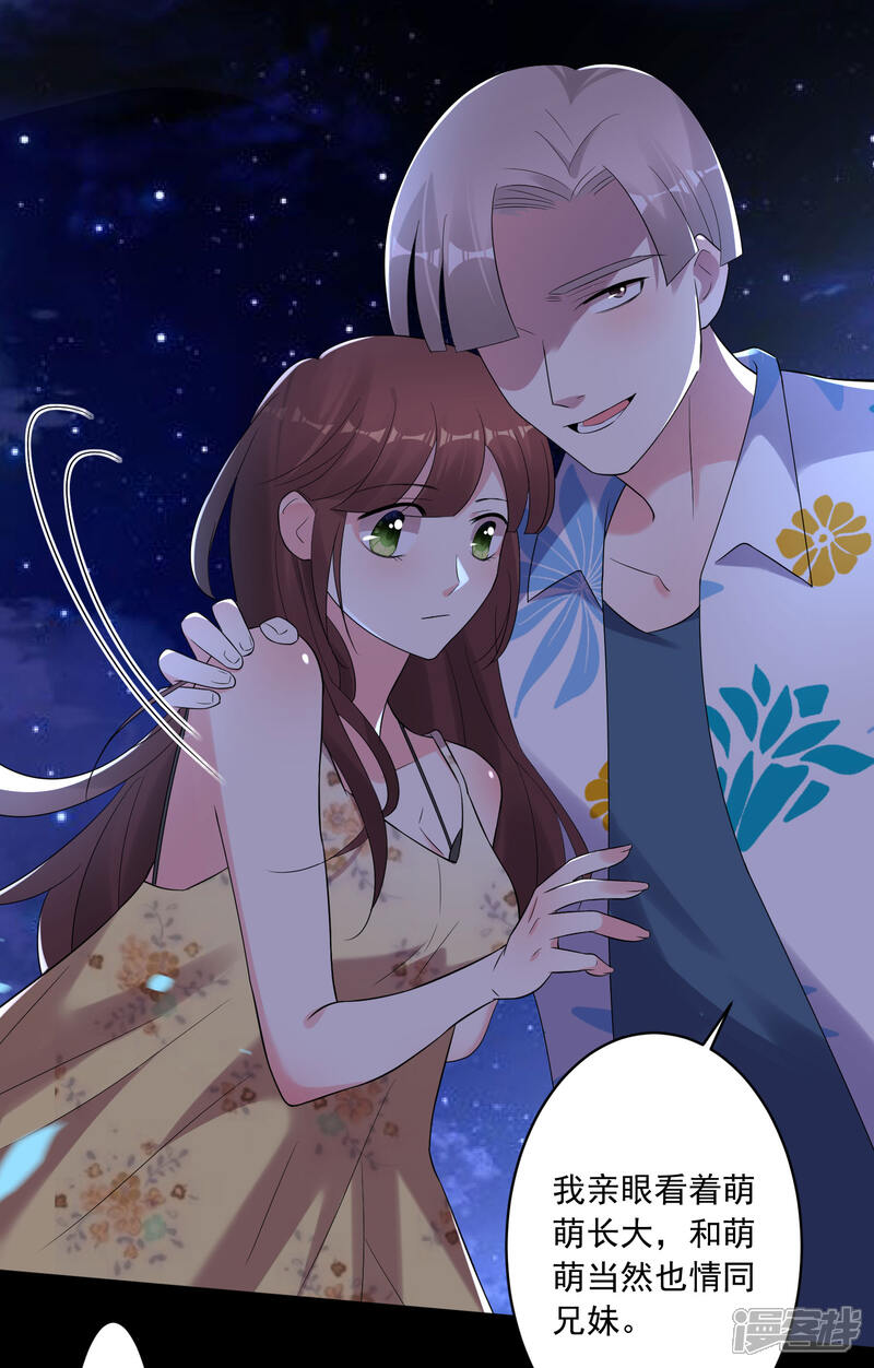 第216话-我被总裁黑上了！-源创优加（第20张）