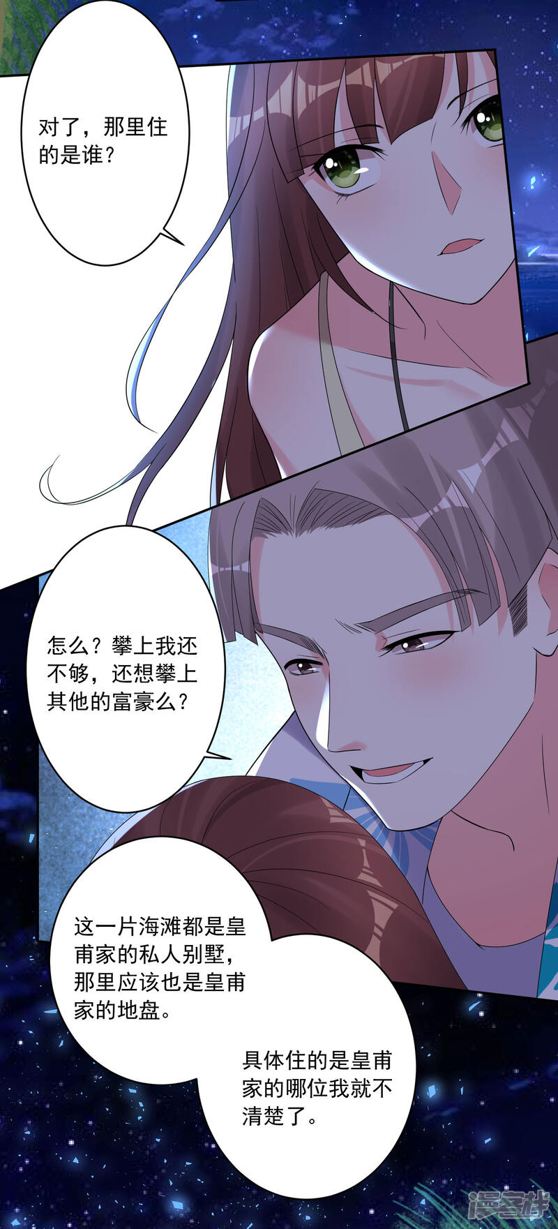 第215话-我被总裁黑上了！-源创优加（第27张）