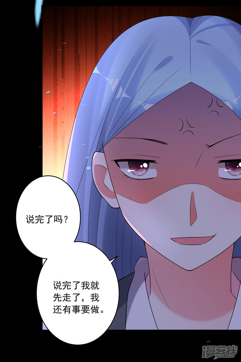 第216话-我被总裁黑上了！-源创优加（第22张）