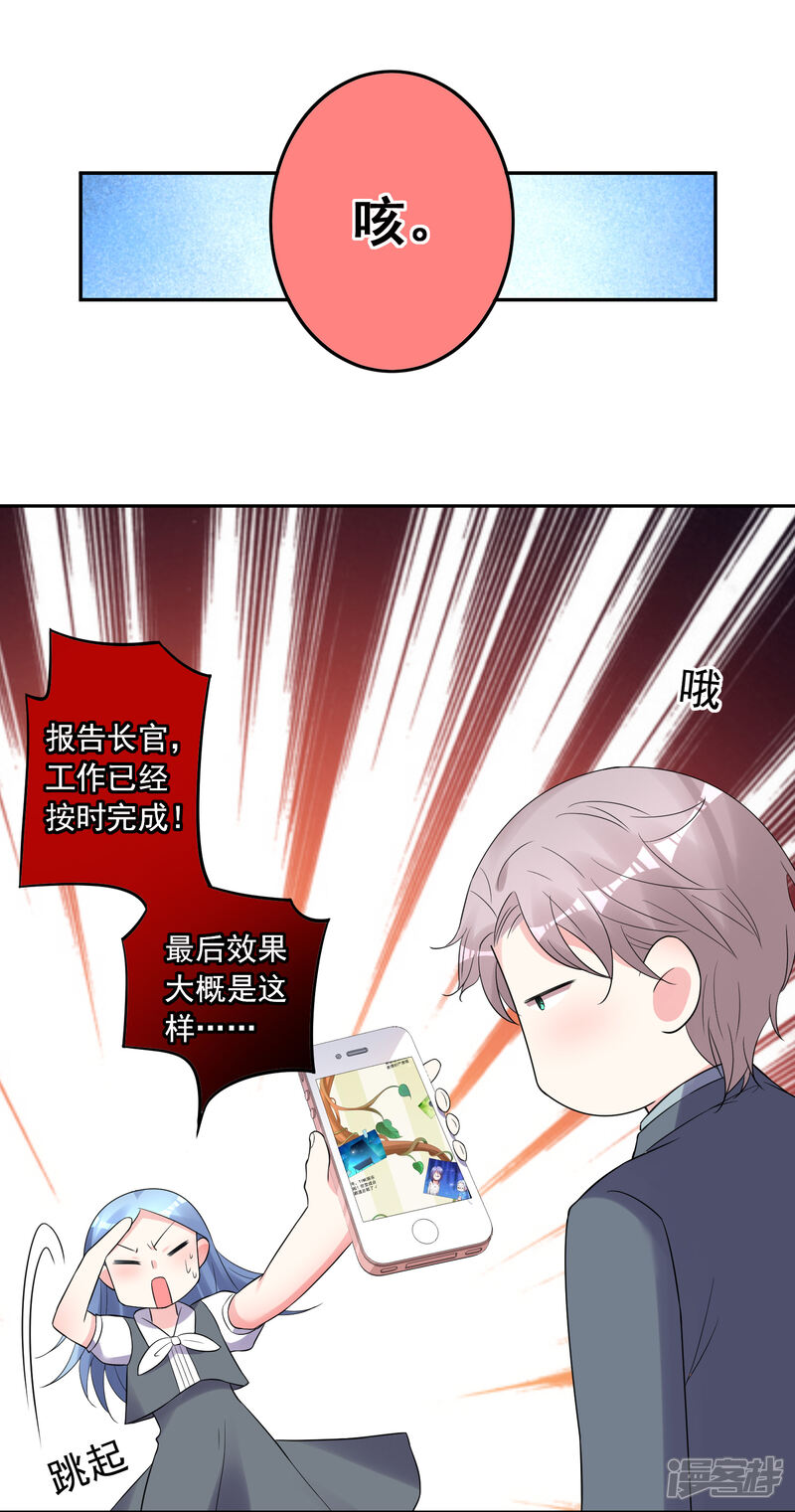 第218话-我被总裁黑上了！-源创优加（第16张）