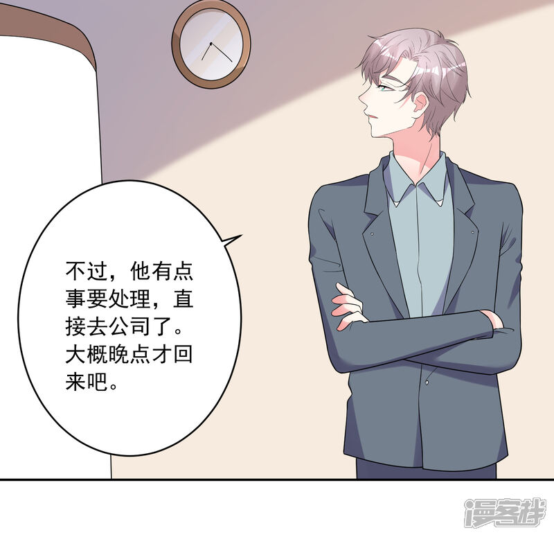第218话-我被总裁黑上了！-源创优加（第18张）