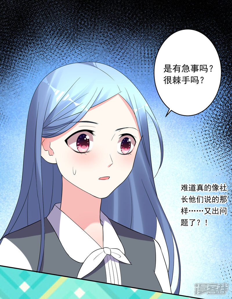 第218话-我被总裁黑上了！-源创优加（第19张）
