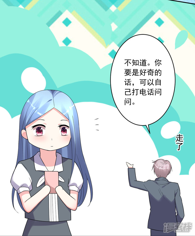 第218话-我被总裁黑上了！-源创优加（第20张）