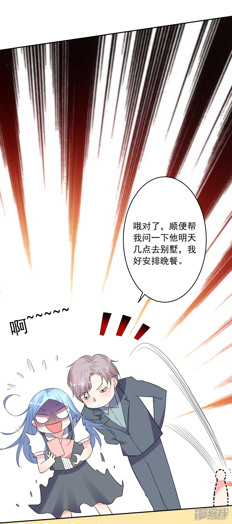 第218话-我被总裁黑上了！-源创优加（第22张）