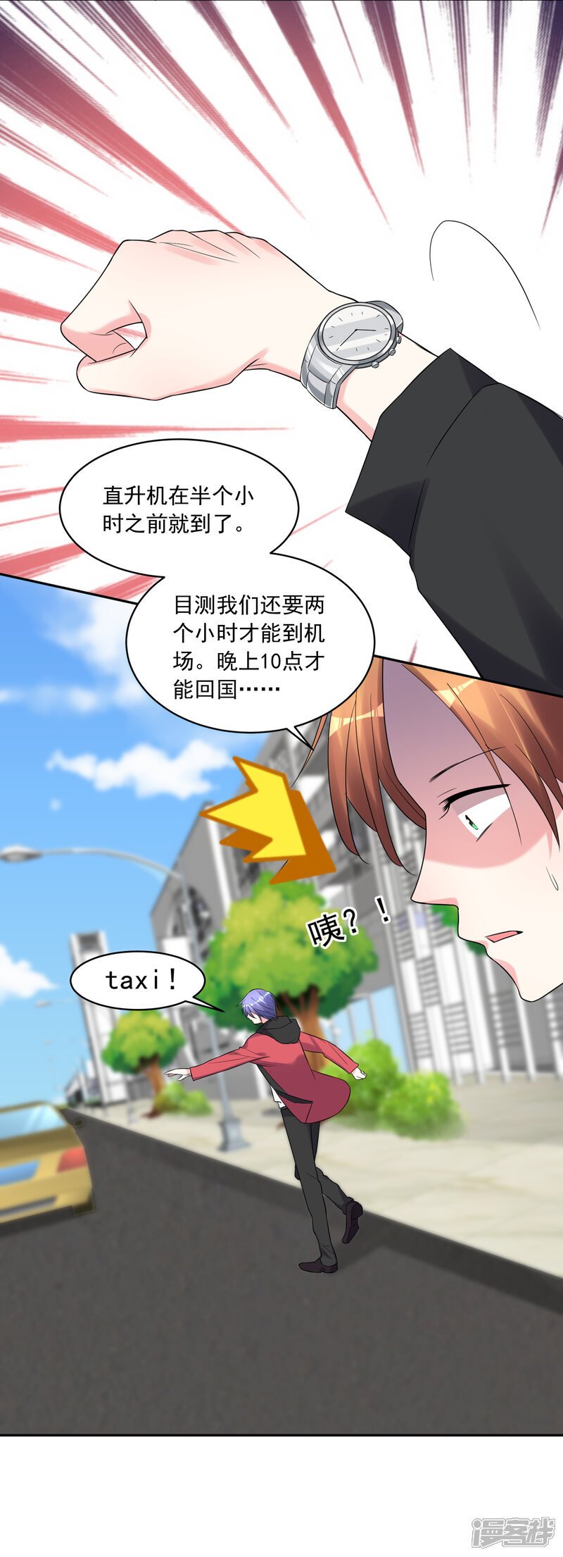 第217话-我被总裁黑上了！-源创优加（第20张）