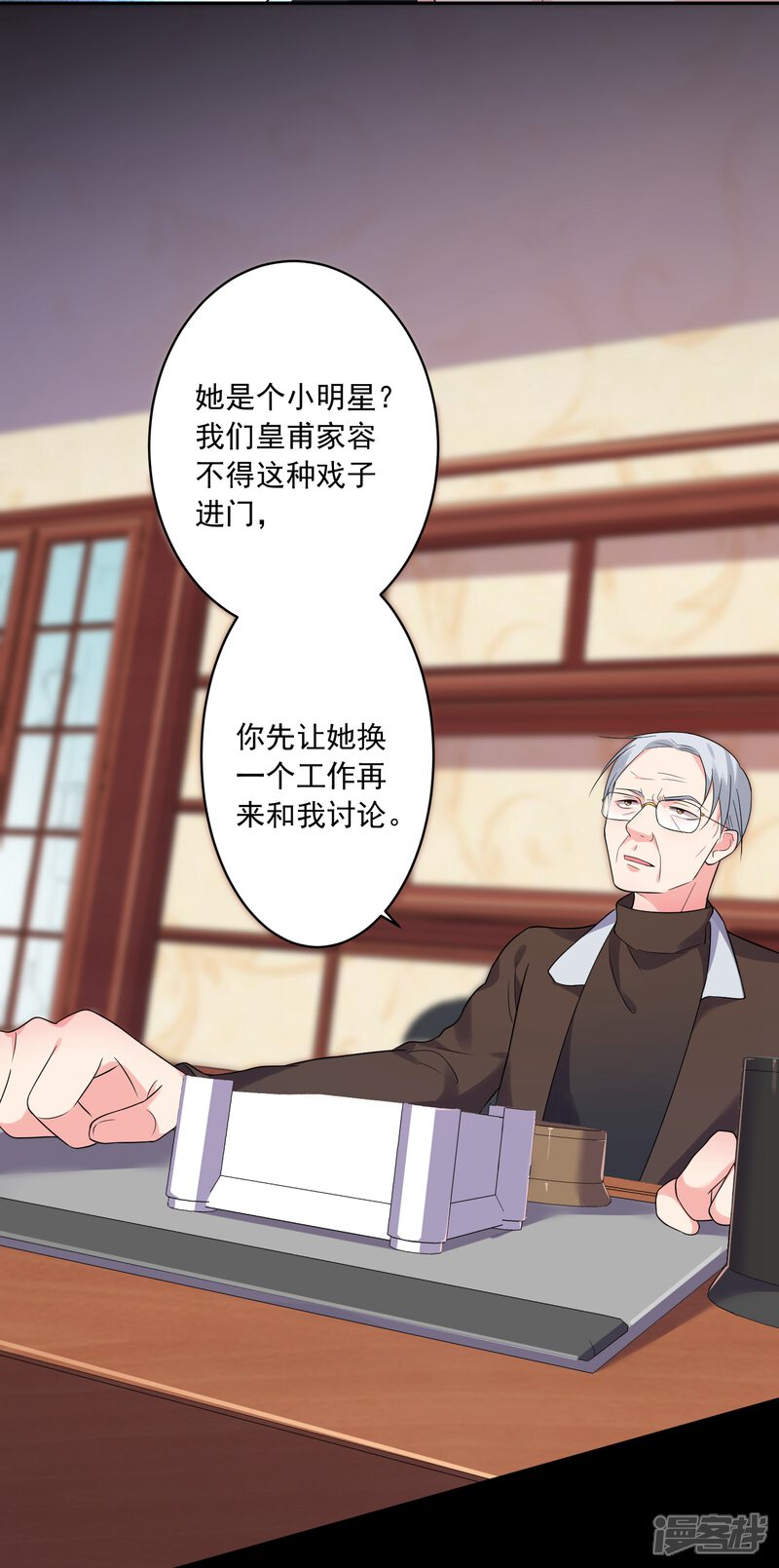 第220话-我被总裁黑上了！-源创优加（第21张）