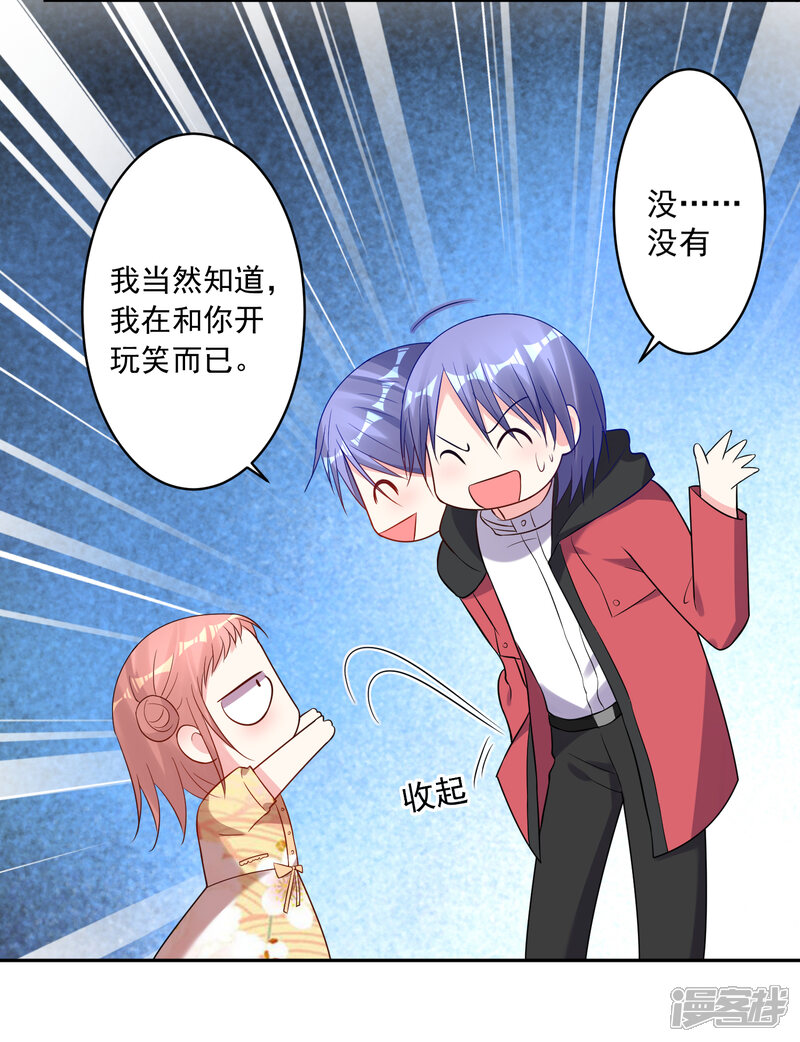 第221话-我被总裁黑上了！-源创优加（第16张）