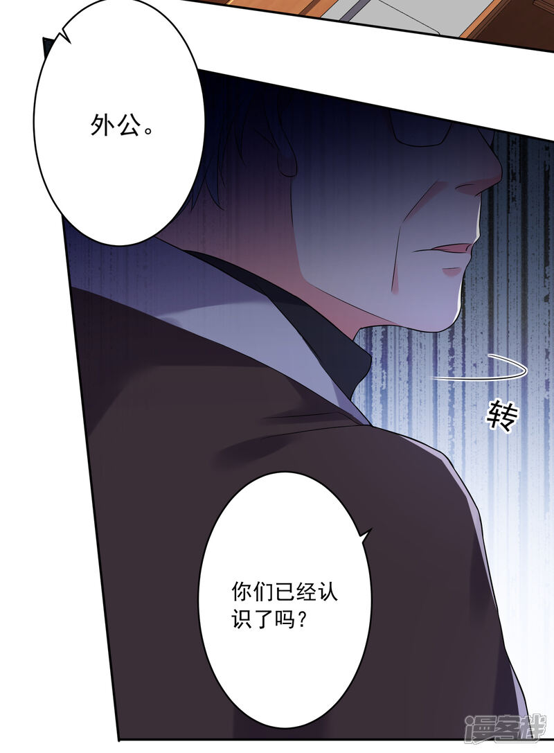 第219话-我被总裁黑上了！-源创优加（第26张）
