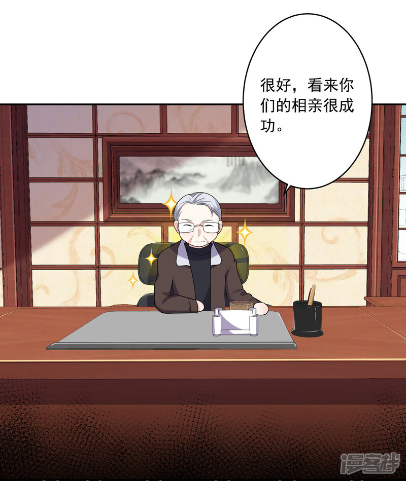 第219话-我被总裁黑上了！-源创优加（第27张）