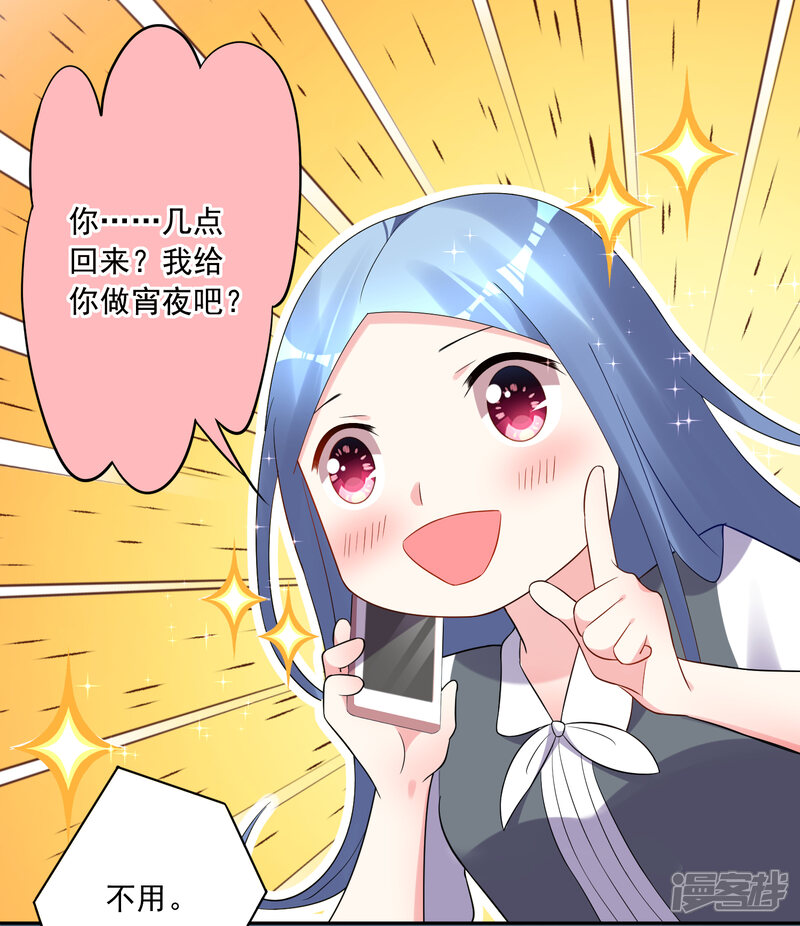第218话-我被总裁黑上了！-源创优加（第27张）