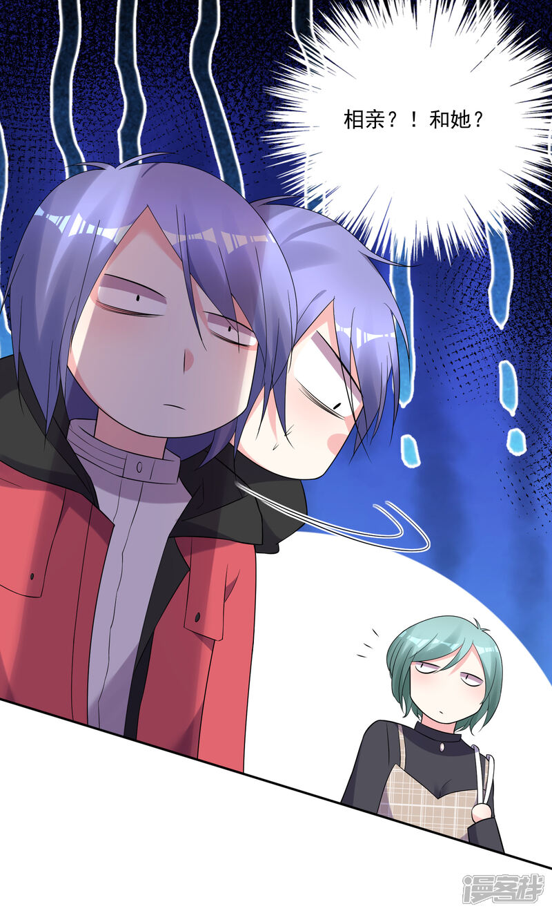 第219话-我被总裁黑上了！-源创优加（第28张）