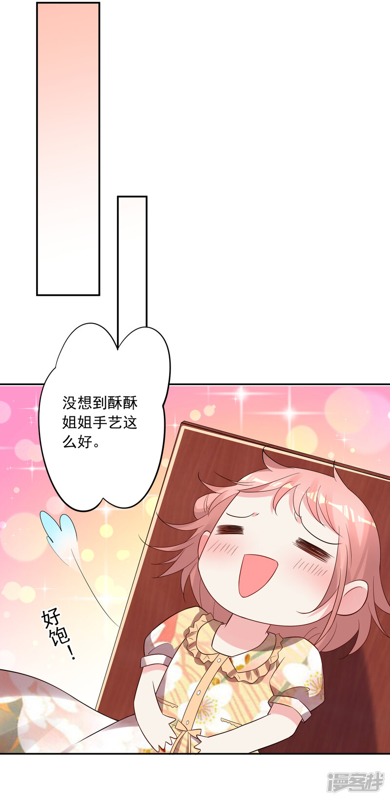 第222话-我被总裁黑上了！-源创优加（第14张）