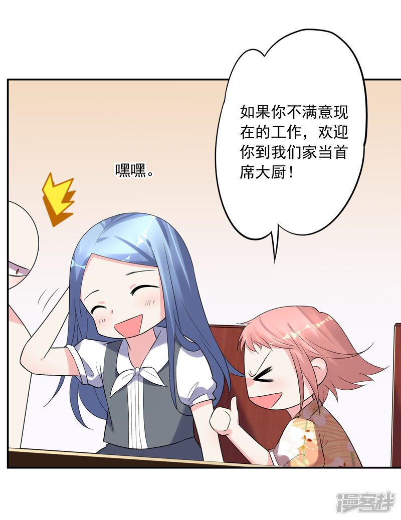 第222话-我被总裁黑上了！-源创优加（第15张）