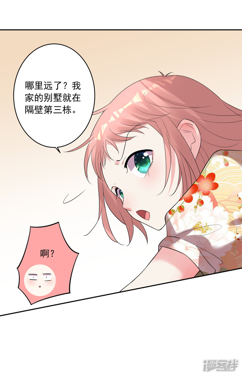 第222话-我被总裁黑上了！-源创优加（第19张）