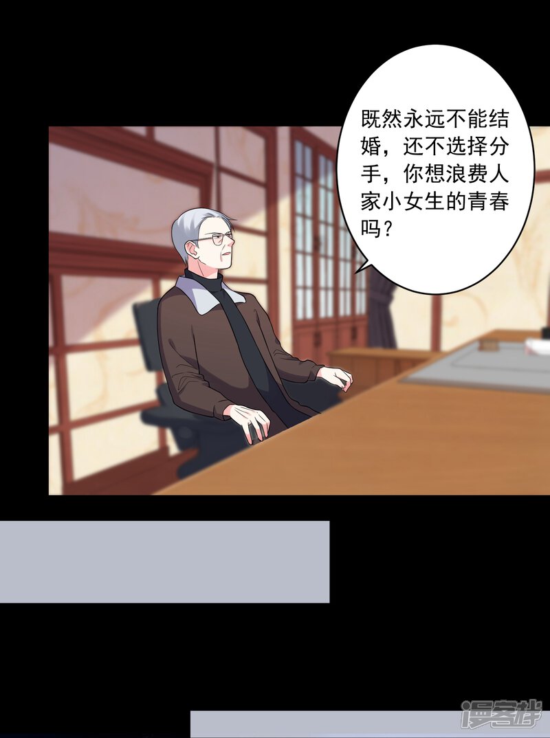 第220话-我被总裁黑上了！-源创优加（第26张）