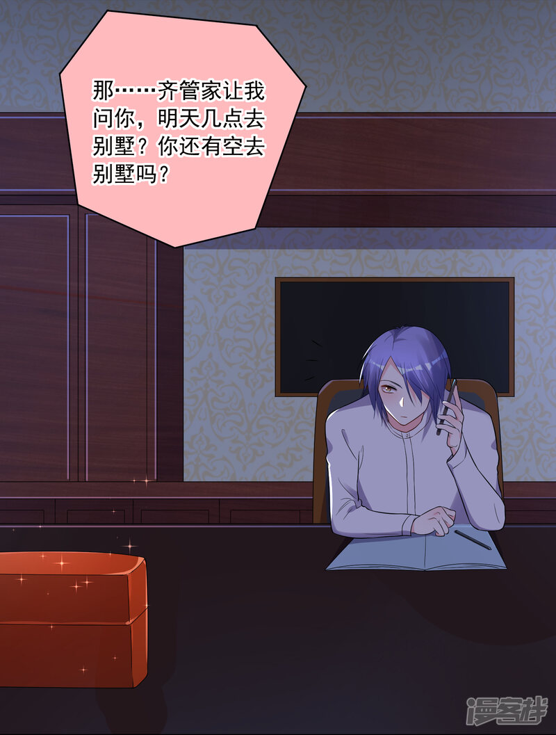 第218话-我被总裁黑上了！-源创优加（第30张）