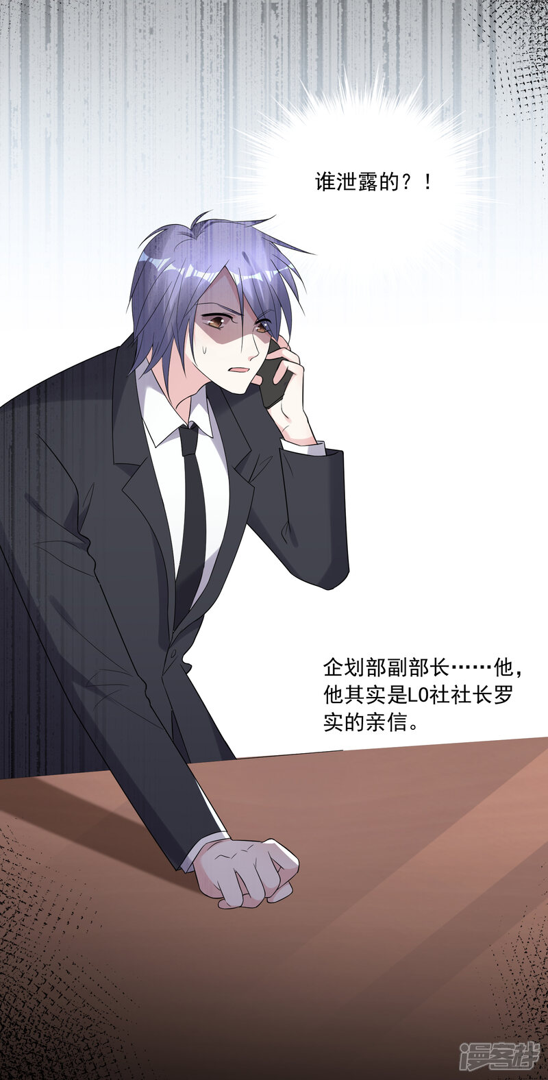 第217话-我被总裁黑上了！-源创优加（第26张）