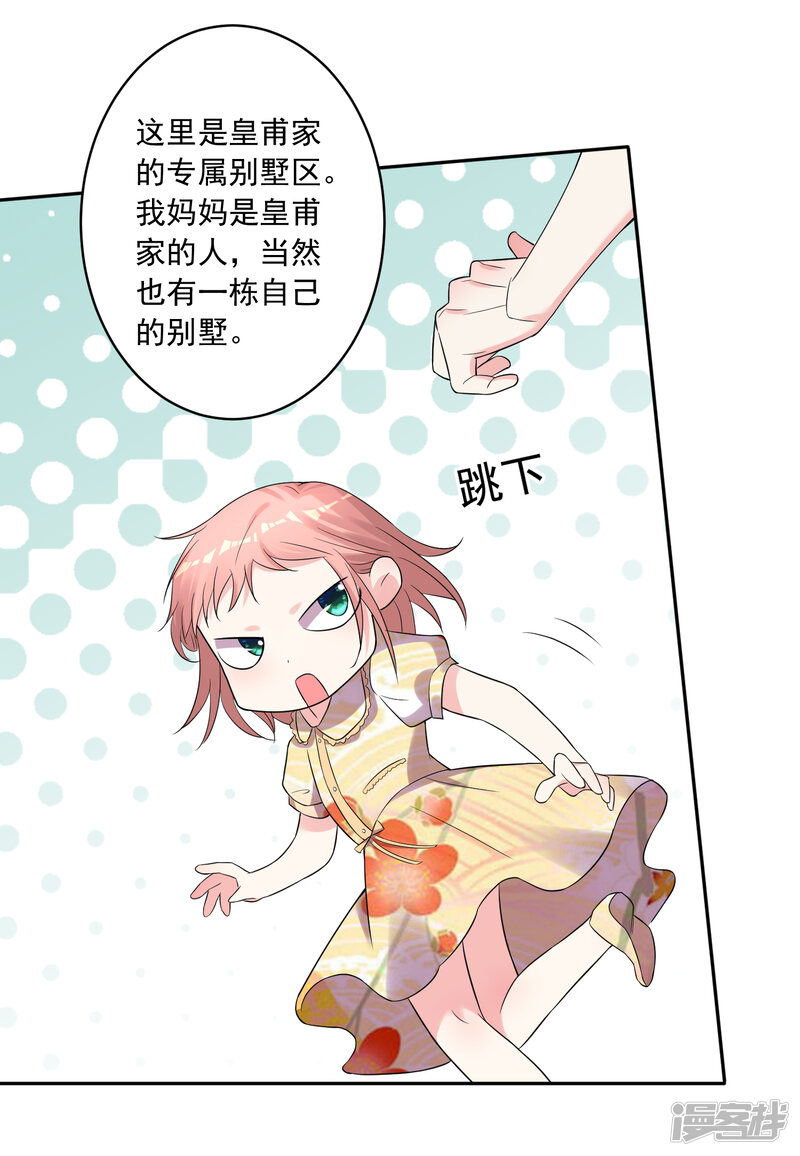 第222话-我被总裁黑上了！-源创优加（第20张）