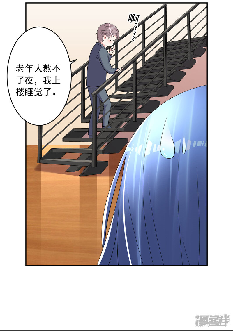 第222话-我被总裁黑上了！-源创优加（第24张）