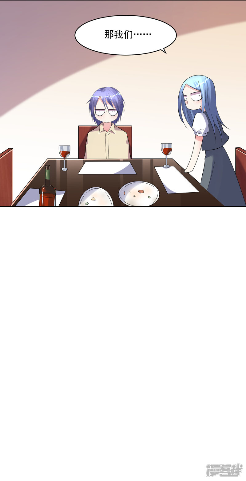 第222话-我被总裁黑上了！-源创优加（第25张）