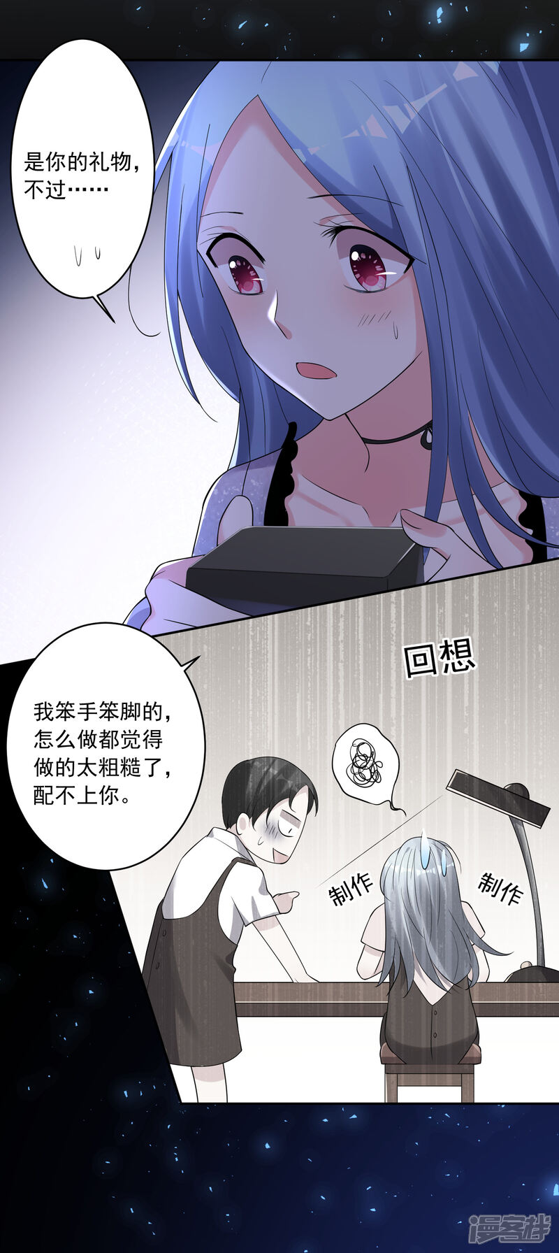 第223话-我被总裁黑上了！-源创优加（第20张）