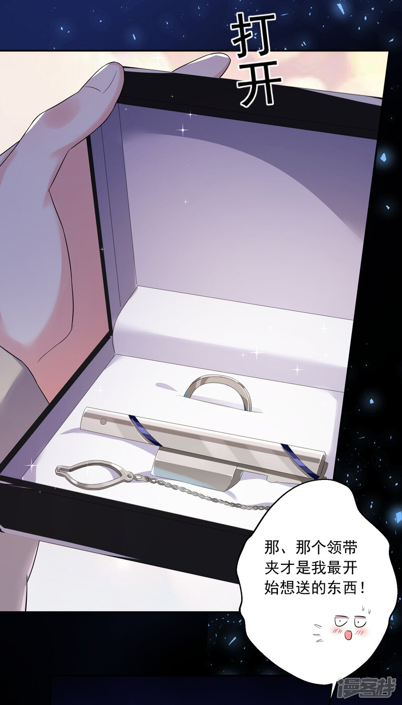 第223话-我被总裁黑上了！-源创优加（第22张）