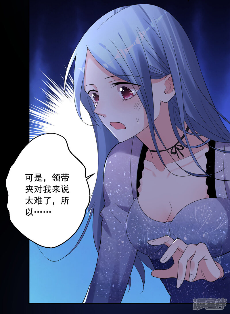 第223话-我被总裁黑上了！-源创优加（第23张）