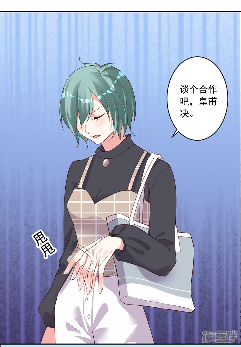 第230话-我被总裁黑上了！-源创优加（第3张）