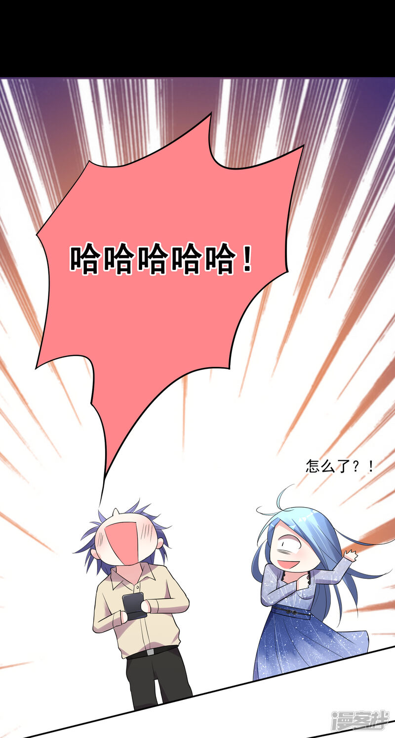 第223话-我被总裁黑上了！-源创优加（第26张）