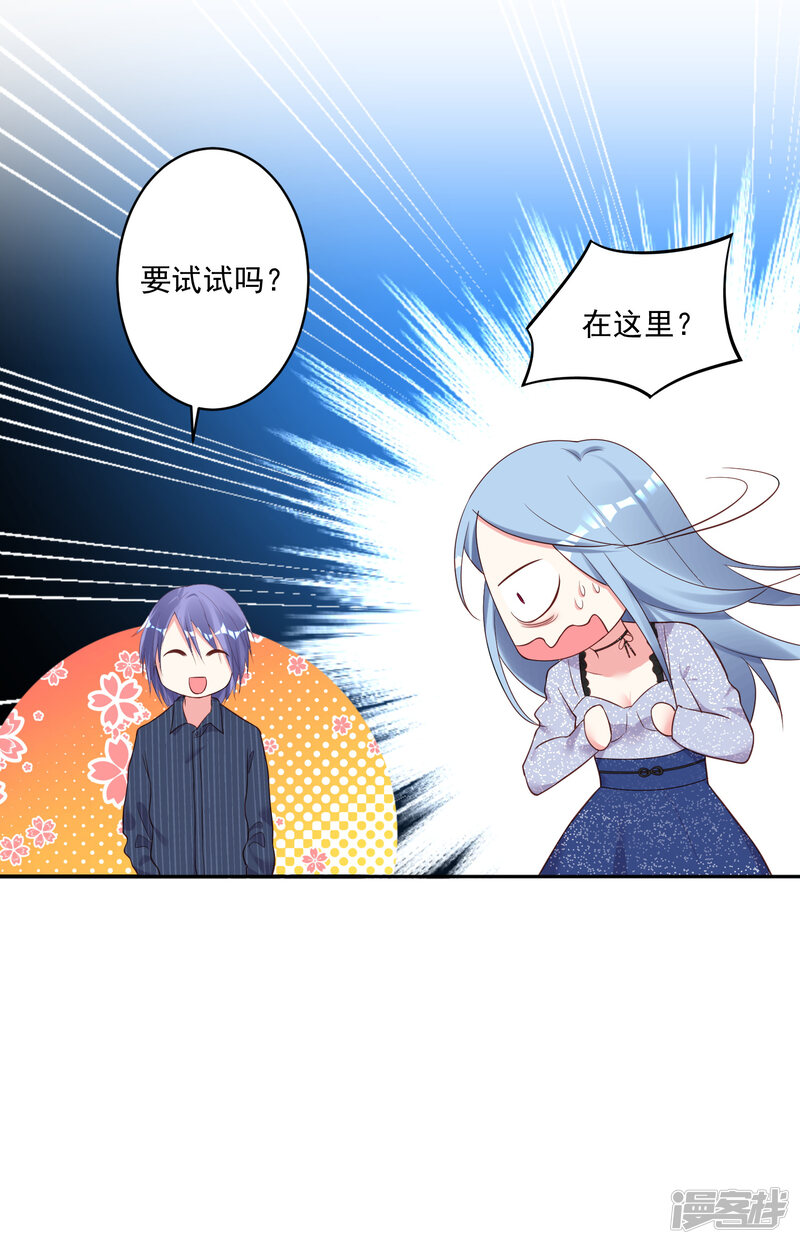 第227话-我被总裁黑上了！-源创优加（第17张）