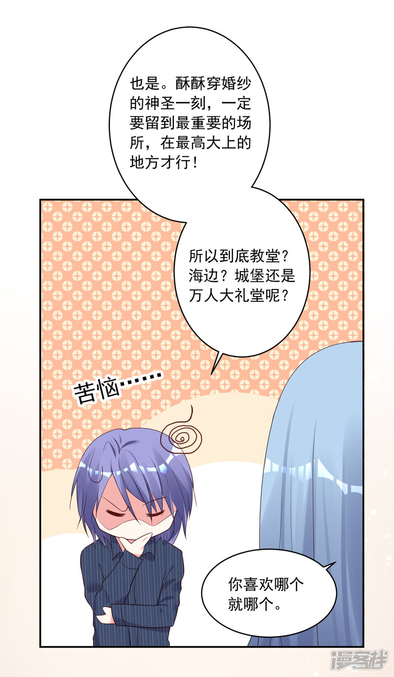 第227话-我被总裁黑上了！-源创优加（第18张）