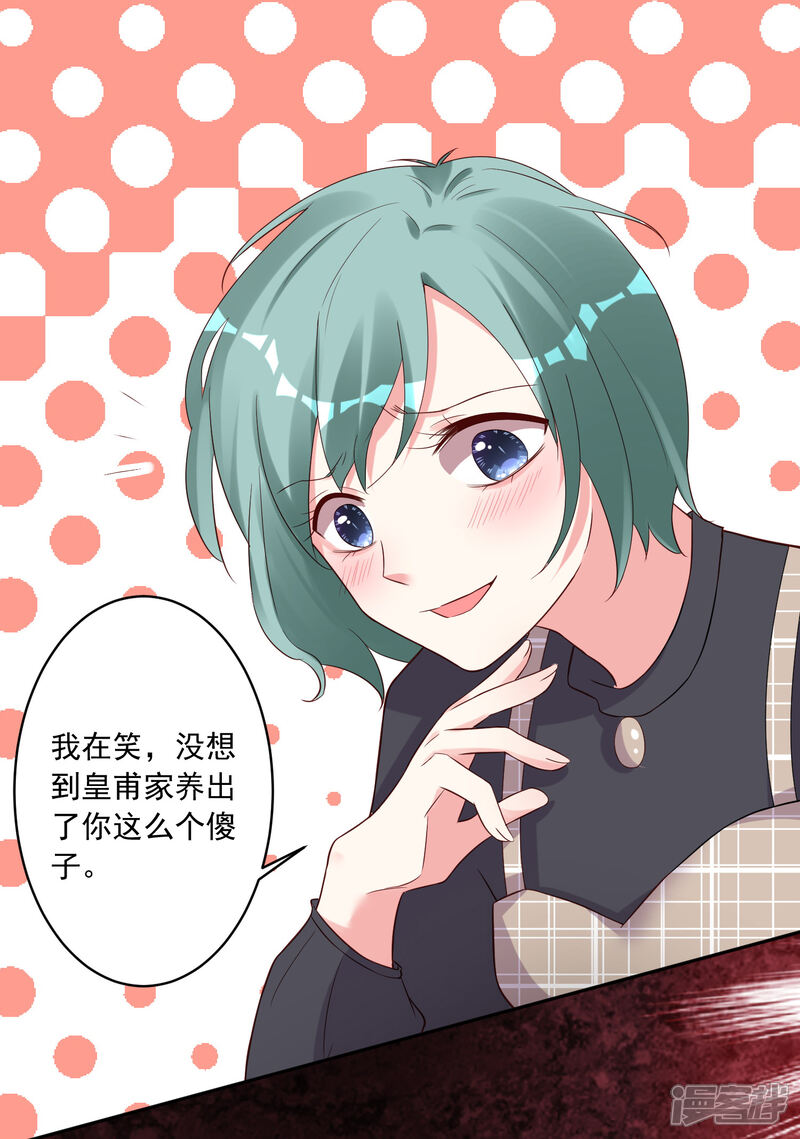 第230话-我被总裁黑上了！-源创优加（第12张）