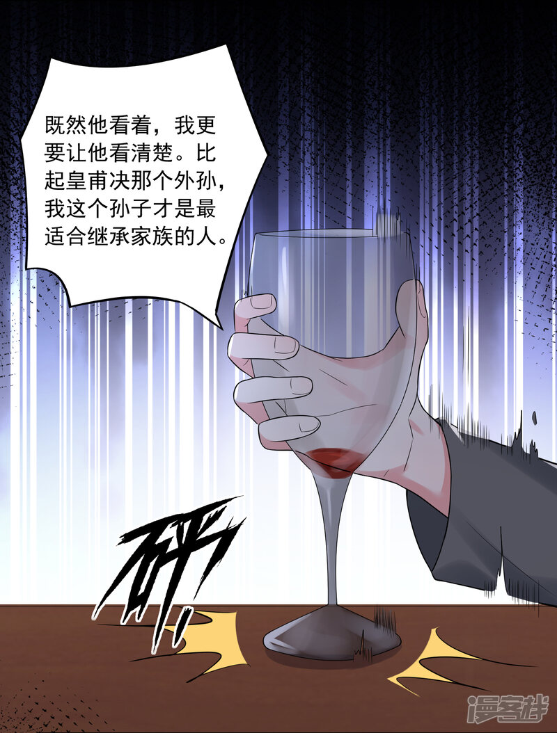 第225话-我被总裁黑上了！-源创优加（第30张）