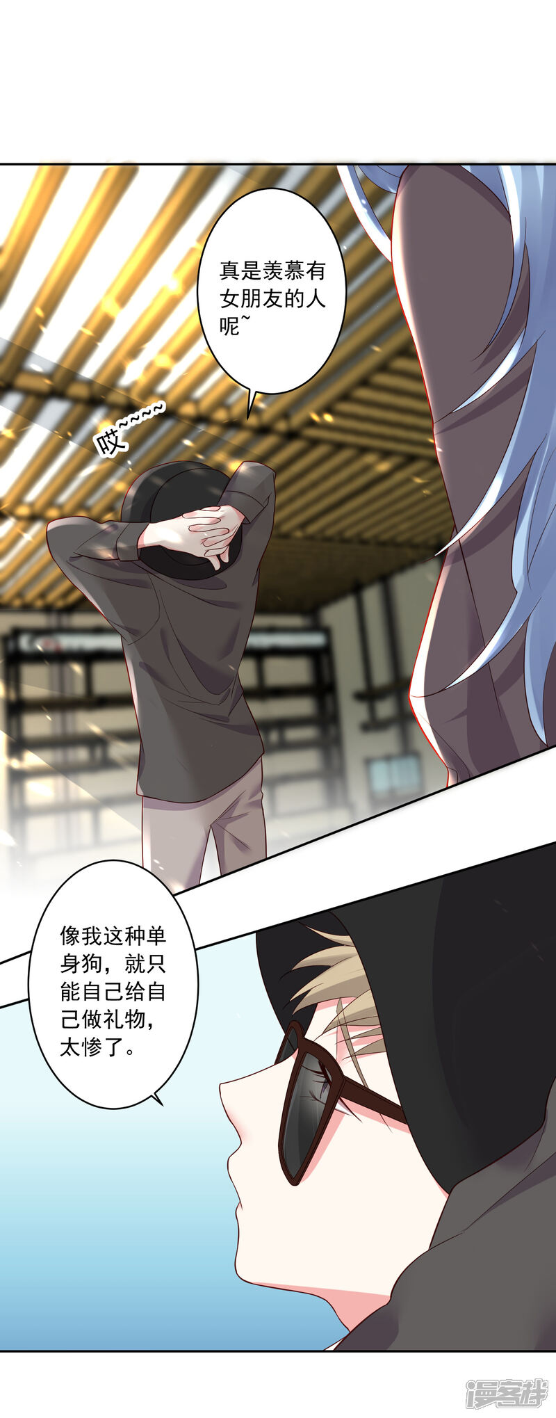 第228话-我被总裁黑上了！-源创优加（第24张）