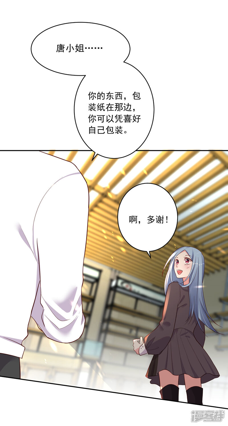 第228话-我被总裁黑上了！-源创优加（第26张）
