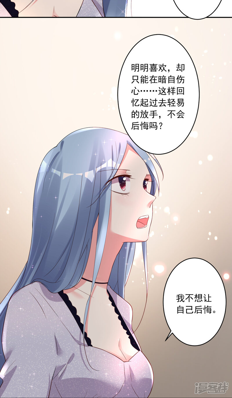 第226话-我被总裁黑上了！-源创优加（第23张）