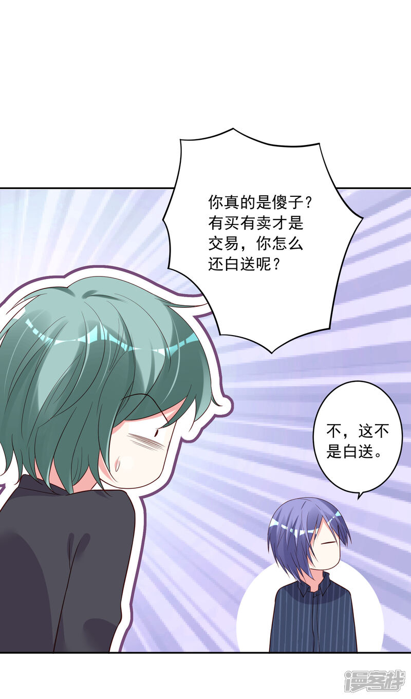 第230话-我被总裁黑上了！-源创优加（第17张）