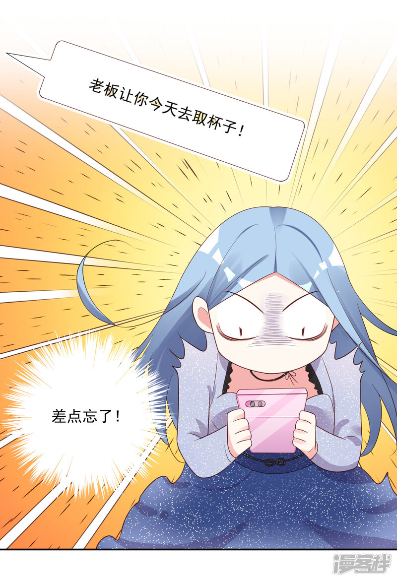 第227话-我被总裁黑上了！-源创优加（第21张）