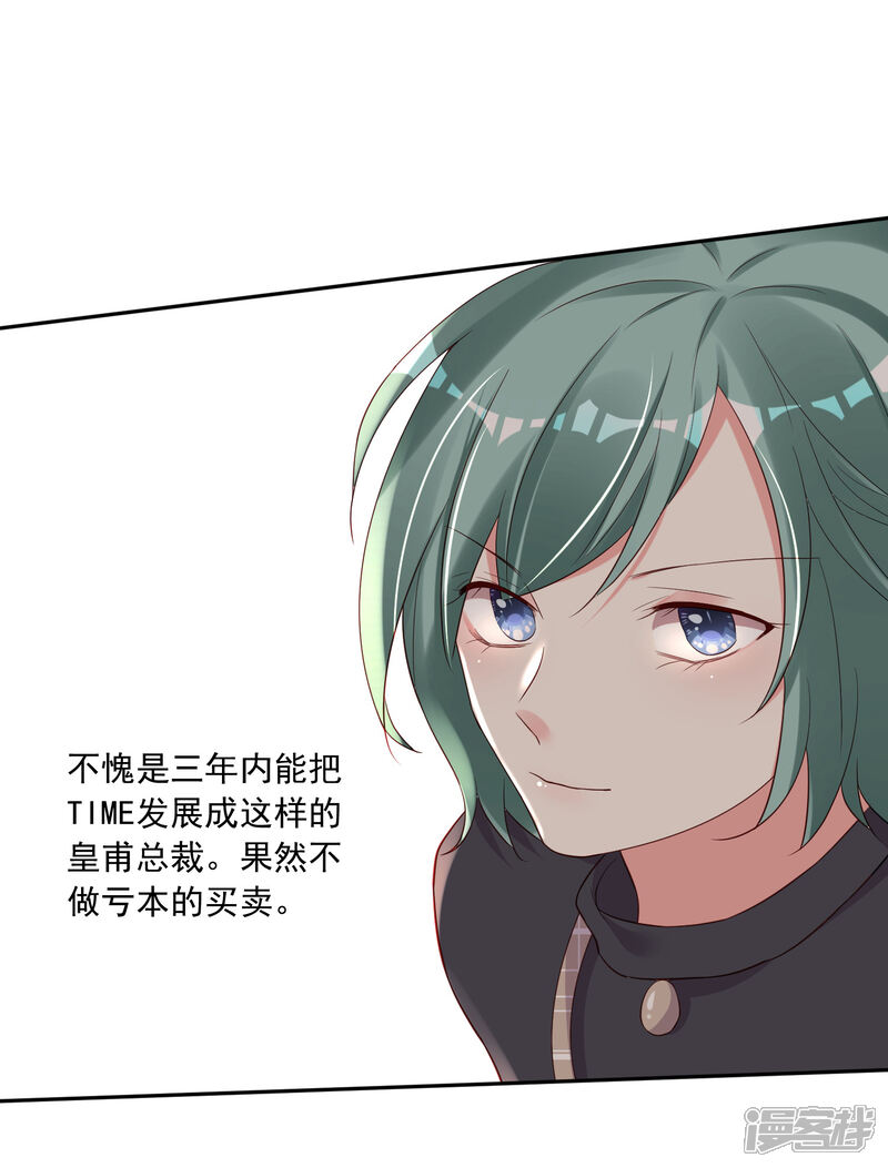 第230话-我被总裁黑上了！-源创优加（第19张）