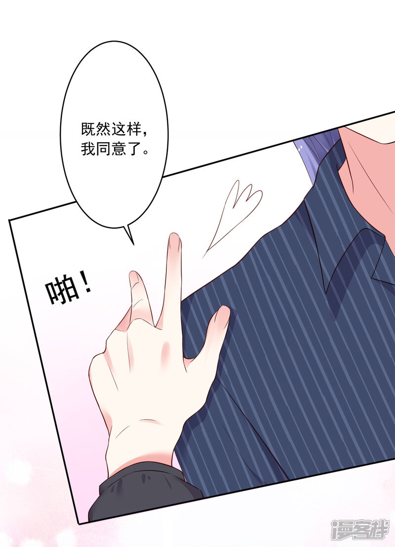 第230话-我被总裁黑上了！-源创优加（第20张）