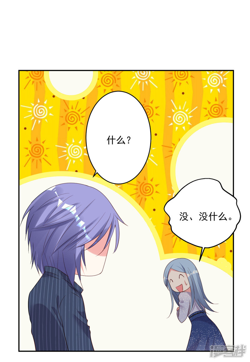第227话-我被总裁黑上了！-源创优加（第22张）
