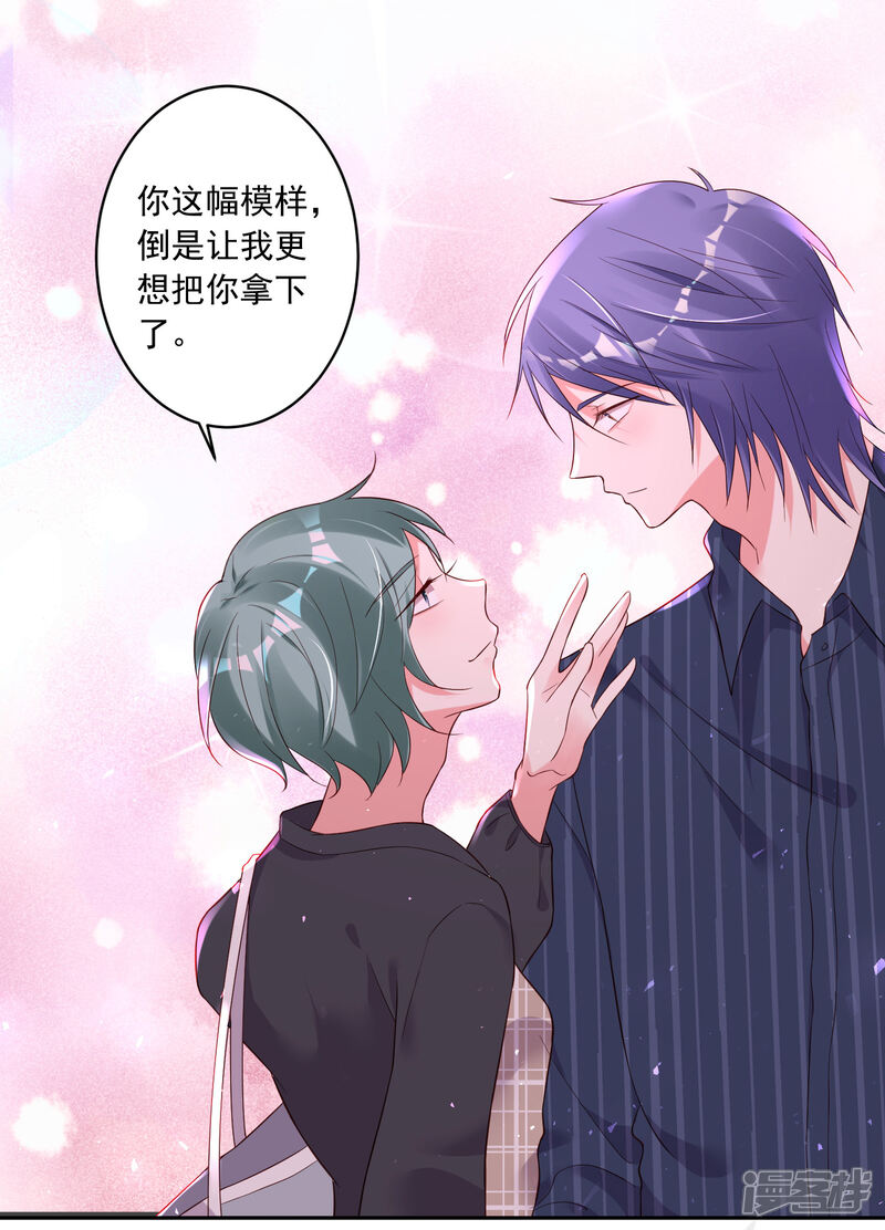 第230话-我被总裁黑上了！-源创优加（第21张）